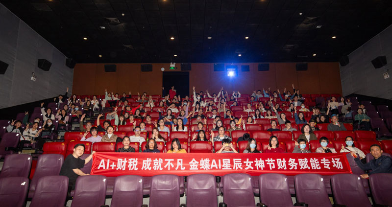 爱不缺席·与AI同行！广州卓石×金蝶AI星辰女神节观影专场圆满落幕-广州金蝶软件