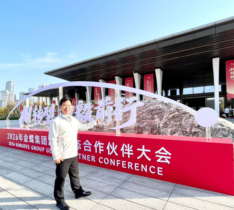 广州卓石出席2026年金蝶全球生态伙伴大会-广州金蝶软件